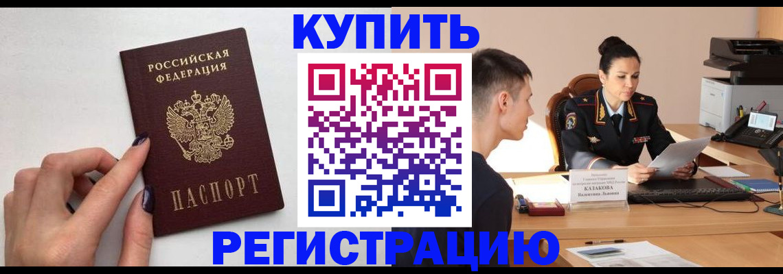 временная регистрация собственник в Мурманской области