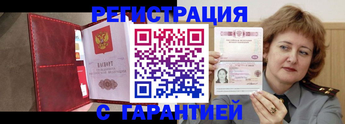 временная регистрация в Мурманской области