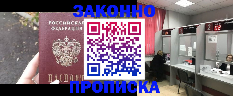 где прописаться в Мурманской области