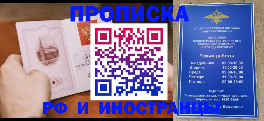 временная регистрация для школы в Мурманской области